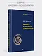 Личность и патология деятельности - фото 11