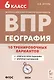 География. 6 класс. ВПР. 10 тренировочных вариантов. Учебно-методическое пособие - фото 1