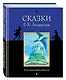 Сказки Г.-Х. Андерсена - фото 3