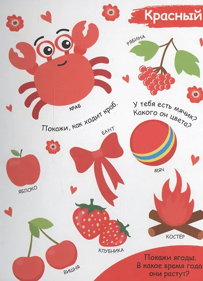 4 разворота. Учим цвета - фото 5