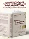 Психосоматика: тело говорит (обновленное расширенное издание). Как научиться слушать свое тело и подобрать ключ к его исцелению - фото 5