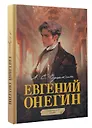 Евгений Онегин. Графический роман - фото 3