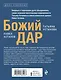 Божий дар - фото 2