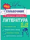 Литература - фото 1