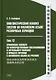 Лингвистический анализ текстов на китайском языке различных периодов. В 12-ти томах. Том 12: Применение анализа по непосредственным составляющим и актуального членения в процессе перевода с китайского языка на русский. Монография - фото 1