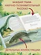 Комплект из 6 книг. Путешествие с динозаврами: древний мир от А до Я - фото 5