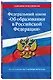 Федеральный закон "Об образовании в Российской Федерации" по состоянию на 1 октября 2024 - фото 3