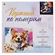 Картина-раскраска по номерам «Стильные животные. Важный кот в шляпе», 30 х 30 см, 20 цветов, Рыжий Кот - фото 4