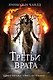 Третьи врата - фото 1