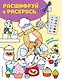 Кто где работает? Раскраски с цветовым шифром! - фото 1