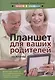 Планшет на Android для ваших родителей - фото 1