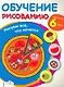 Обучение рисованию.Рисуем всечто хочется - фото 1