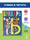 Букварь - фото 4