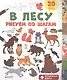 В лесу. Рисуем по шагам - фото 1