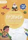 Прописи. Слоги и слова (+ мотивирующие наклейки). Веселые задания. 7-8 лет - фото 1