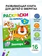 Зоопарк. Раскраски по образцу - фото 4
