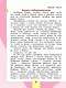 Литературное чтение. 2 класс. Учебник. В двух частях (комплект из 2-х книг) - фото 7