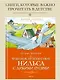 Чудесное путешествие Нильса с дикими гусями - фото 3