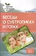 Беседы о субтропиках и горах. Методические рекомендации - фото 1