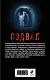 Подвал - фото 2
