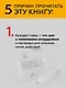 Инструменты руководителя. Понимай людей, управляй людьми. 3-е издание - фото 5