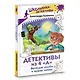 Детективы из 4 "А". Веселые зомби и чужие тайны - фото 3