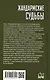 Жандармские судьбы. Записки генерала трех ведомств - фото 2