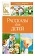 Рассказы для детей - фото 1