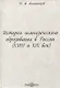 История гимназического образования в России (XVIII и XIX век) - фото 1