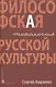 Философская топология русской культуры - фото 1