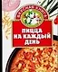 Пицца на каждый день - фото 1