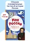 Моя Россия. Книга увлекательных тестов о самой удивительной стране - фото 4