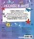 Океаны и моря. Книжка с окошками - фото 2