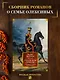 Утоли моя печали... Романы о семье Олексиных - фото 4
