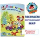 Познаю мир: для детей 4-5 лет. Ч. 1 - фото 4