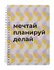 Книга для записей А5 166л "DoYourLine. Мечтай.Планируй.Делай", точка,  тв. обл - фото 1