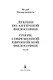 Лекции по античной философии. Очерк современной европейской философии - фото 6