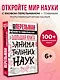 Большая книга занимательных наук - фото 4