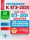 ЕГЭ-2026. Биология. 20 тренировочных вариантов экзаменационных работ. 560 заданий - фото 4