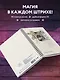 Скетчбук. Гарри Поттер (162х210 мм, на навивке, 80 л., плотность бумаги 160 гр.) - фото 4