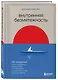 Внутренняя безмятежность. 48 преданий от дзен-буддийского монаха для тех, кто хочет обрести душевное равновесие в трудные времена - фото 3