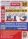 ЕГЭ-2026. Биология. 30 Вариантов. Типовые варианты экзаменационных заданий - фото 1
