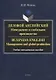 Деловой английский: менеджмент и глобальное производство. Business English: management and global production Учебно-методическое пособие - фото 1