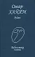 Рубаи - фото 1