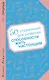 50 упражнений для развития способности жить настоящим - фото 1