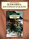 Рождественские повести - фото 4