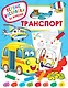 Транспорт - фото 1