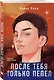 Комплект из трех книг: После тебя только пепел (покет большого формата) + Передружба. Недоотношения (покет большого формата) + Передружба. Второй шанс (покет большого формата) - фото 4