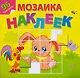 Любимые животные. Посмотри и составь веселую картинку из наклеек - фото 2
