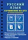 Русский язык. Сочинение на ЕГЭ по новым критериям - фото 1